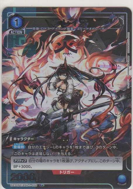 画像1: ブレイズ≪パラレル≫