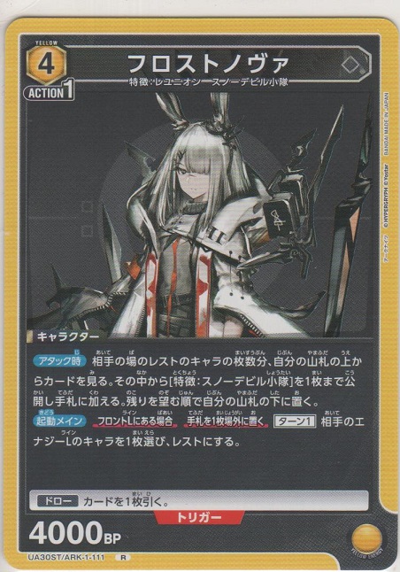 画像1: フロストノヴァ