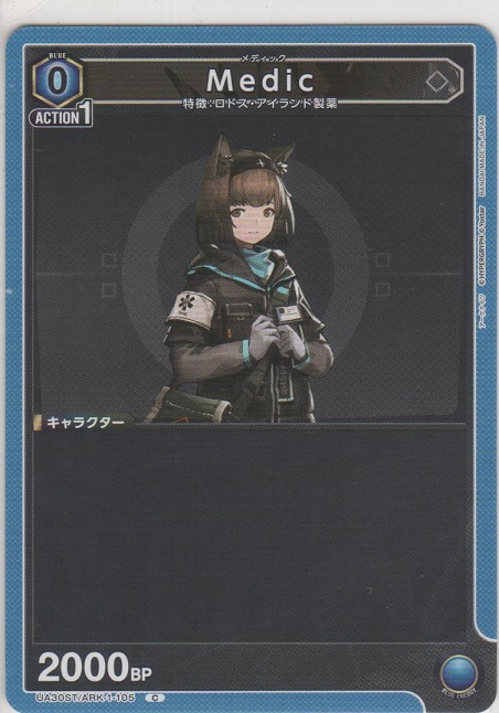 画像1: Medic