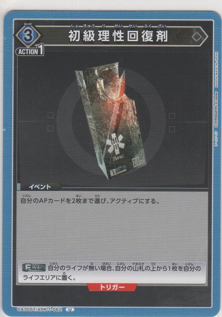 画像1: 初級理性回復剤