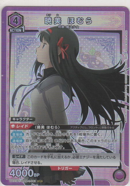 画像1: 暁美 ほむら