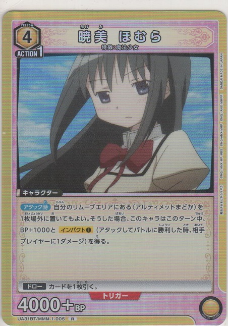 画像1: 暁美 ほむら