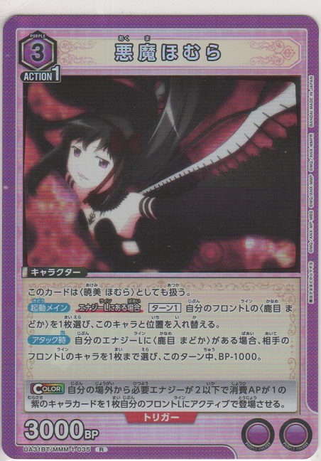 画像1: 悪魔ほむら