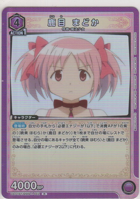 画像1: 鹿目 まどか