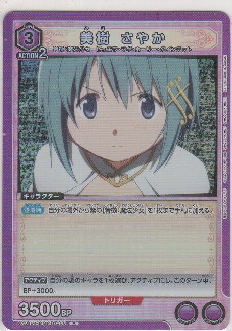 画像1: 美樹 さやか