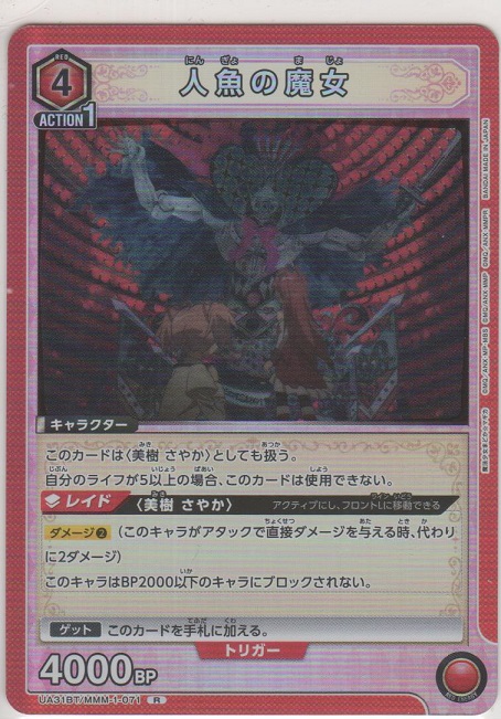 画像1: 人魚の魔女