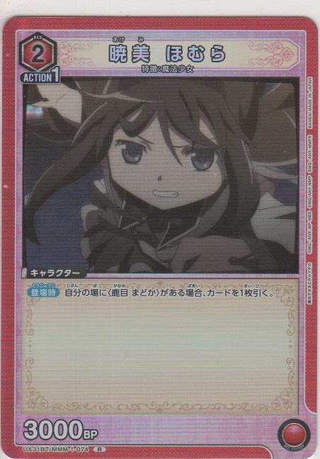 画像1: 暁美 ほむら
