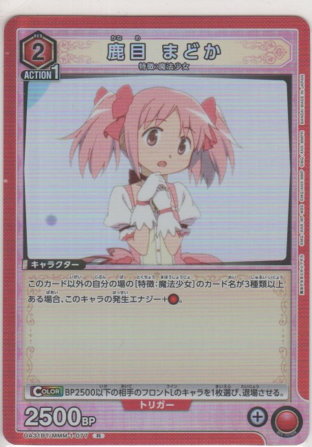 画像1: 鹿目 まどか