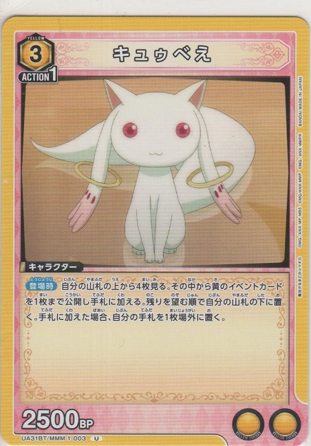 画像1: キュウべえ
