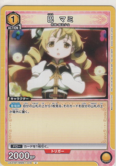 画像1: 巴 マミ