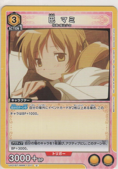 画像1: 巴 マミ
