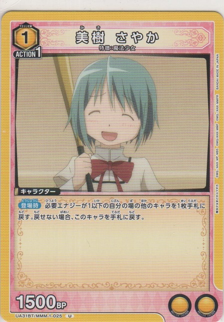 画像1: 美樹 さやか