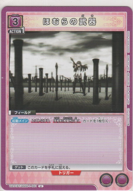 画像1: ほむらの武器