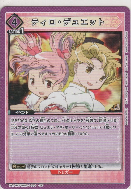 画像1: ティロ・デュエット