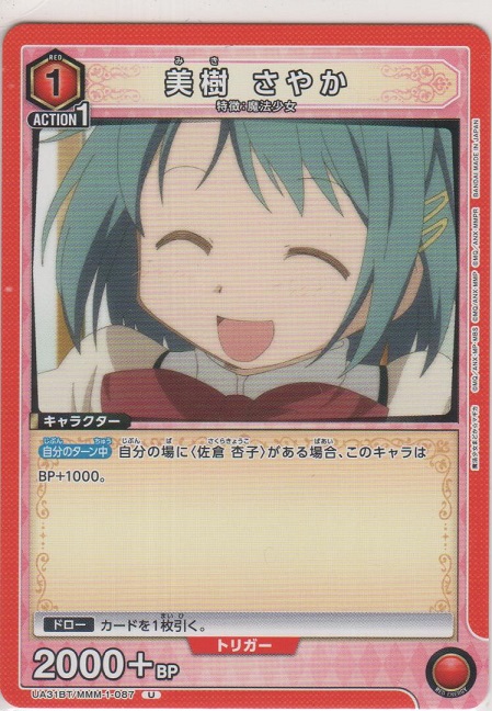 画像1: 美樹 さやか
