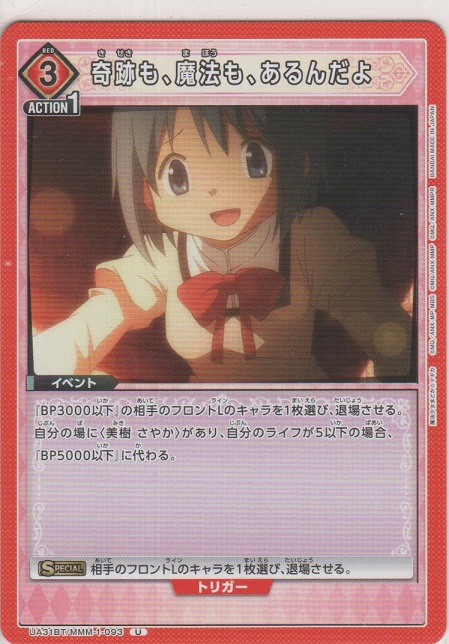 画像1: 奇跡も、魔法も、あるんだよ