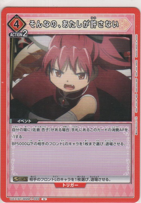 画像1: そんなの、あたしが許さない