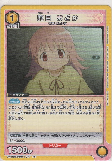 画像1: 鹿目 まどか