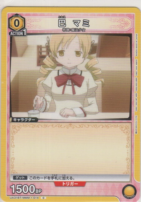 画像1: 巴 マミ