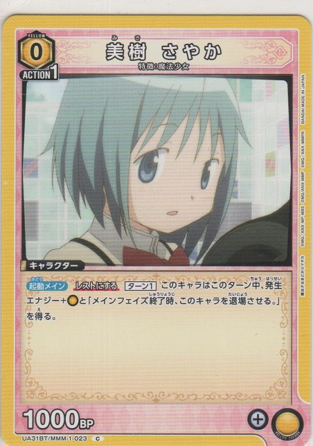 画像1: 美樹 さやか