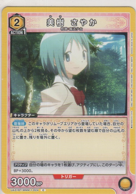 画像1: 美樹 さやか