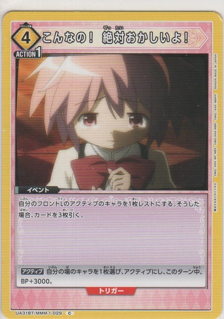 画像1: こんなの！ 絶対おかしいよ！