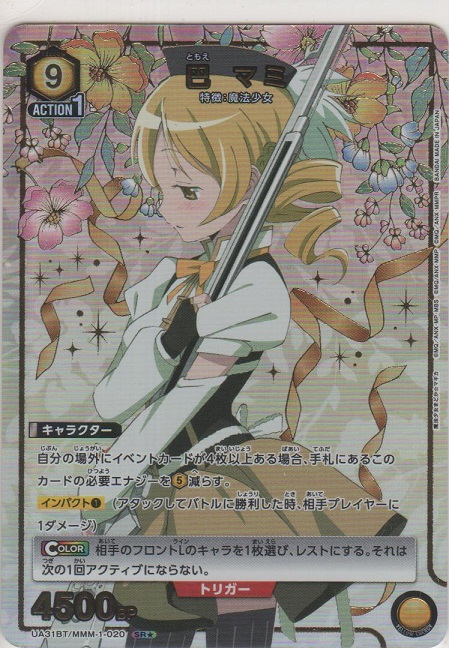 画像1: 巴 マミ≪パラレル≫