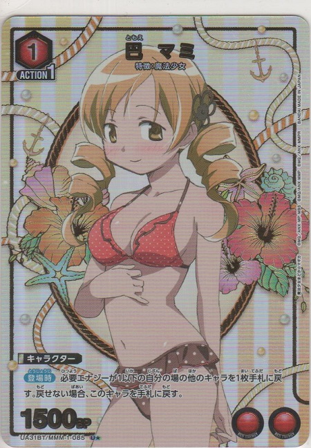 画像1: 巴 マミ≪パラレル≫