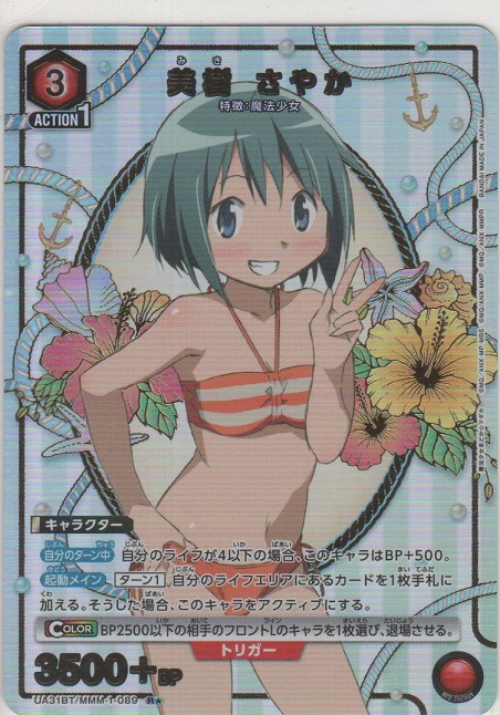 画像1: 美樹 さやか≪パラレル≫