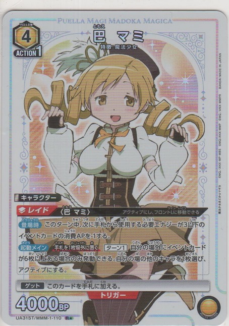 画像1: 巴 マミ≪パラレル≫