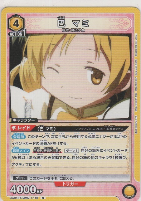 画像1: 巴 マミ