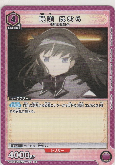 画像1: 暁美 ほむら