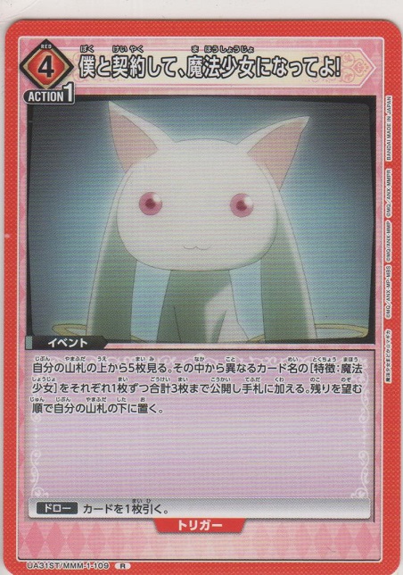 画像1: 僕と契約して、魔法少女になってよ！