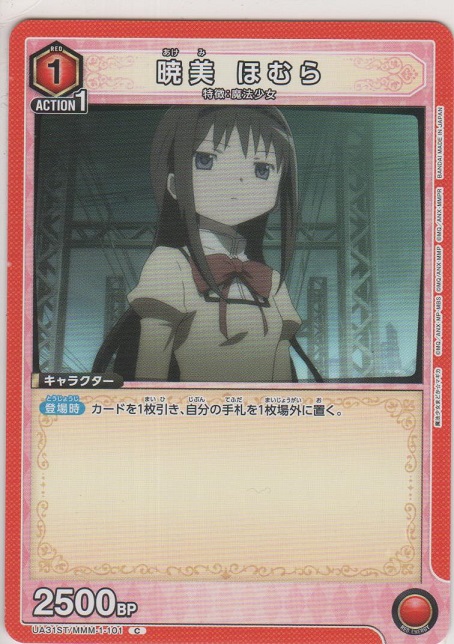 画像1: 暁美 ほむら