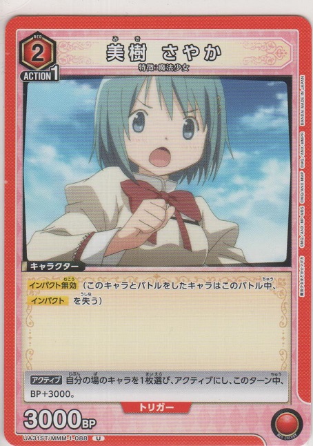 画像1: 美樹 さやか