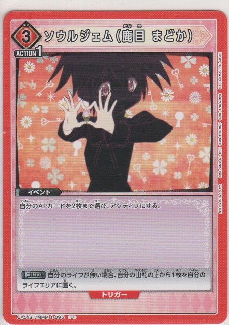 画像1: ソウルジェム（鹿目 まどか）