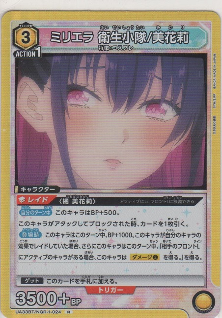 画像1: ミリエラ 衛生小隊/美花莉