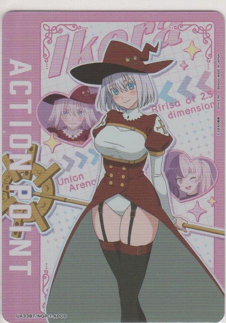 画像1: アクションポイント（にごリリ）≪イコラ/753♡≫