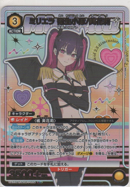 画像1: ミリエラ 衛生小隊/美花莉≪パラレル≫