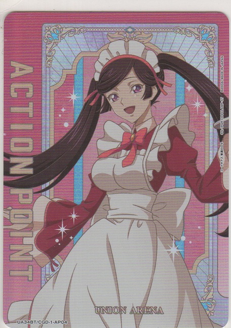 画像1: アクションポイント（奪還のロゼ）≪ラズベリー≫