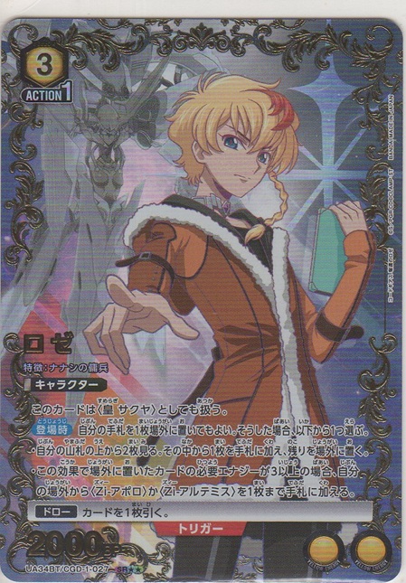 画像1: ロゼ≪パラレル≫