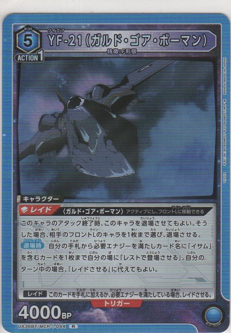 画像1: YF-21（ガルド・ゴア・ボーマン）