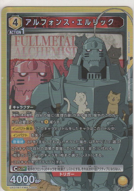 画像1: アルフォンス・エルリック