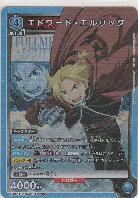 画像1: エドワード・エルリック
