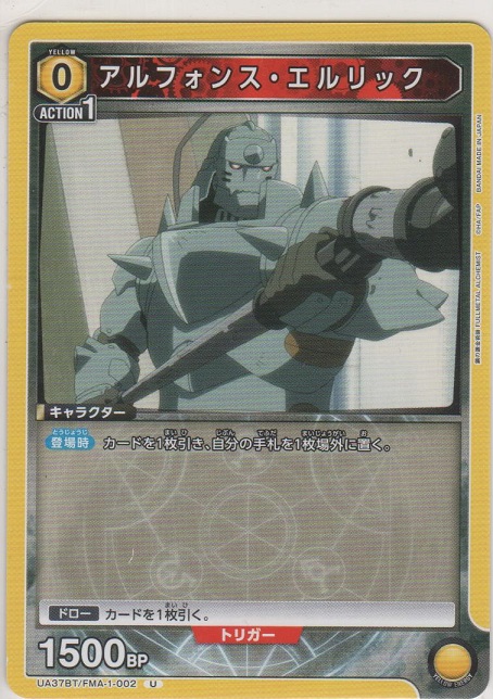 画像1: アルフォンス・エルリック