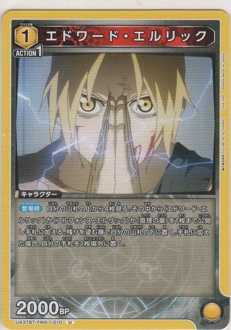 画像1: エドワード・エルリック