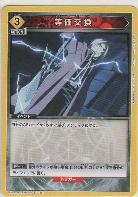 画像1: 等価交換