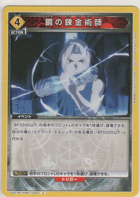 画像1: 鋼の錬金術師