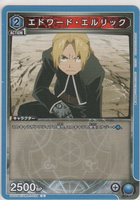 画像1: エドワード・エルリック