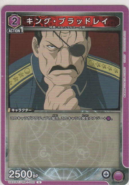 画像1: キング・ブラッドレイ